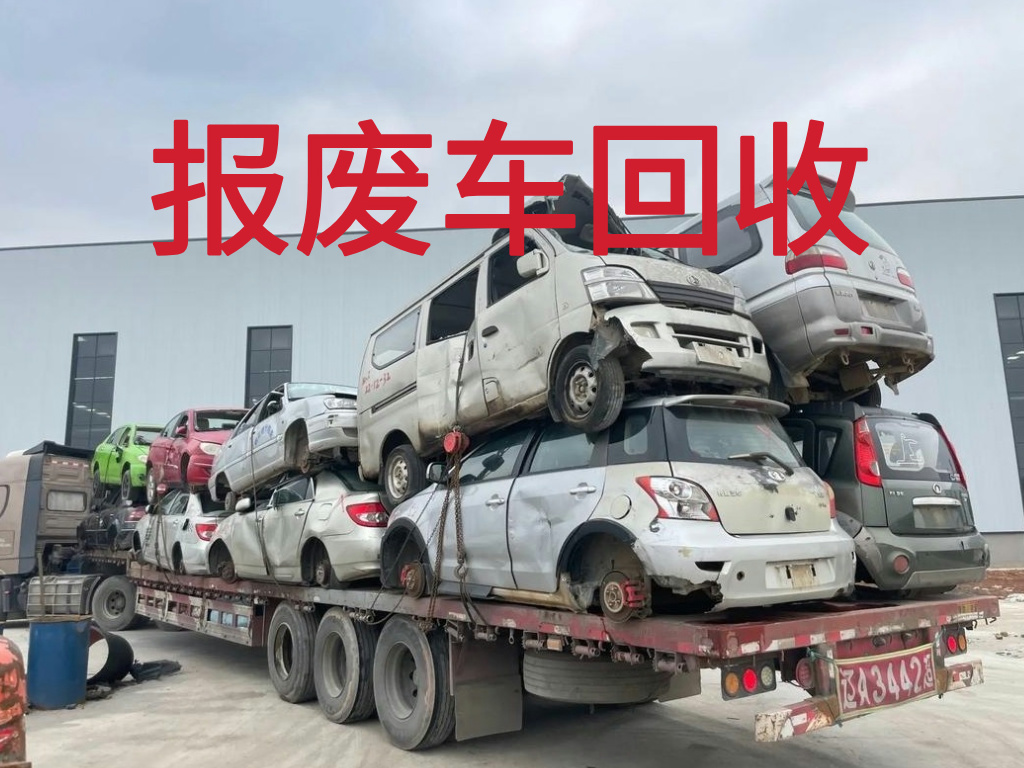 1788314865926608.jpg 报废车图片 (3).jpg